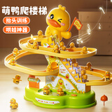 玩具特工队婴儿玩具小黄鸭子爬楼梯电动轨道滑滑梯宝宝0-1岁六一儿童节礼物