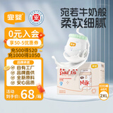 宜婴牛奶小内裤超薄透气拉拉裤宝宝柔软尿不湿XXL68片【13.5-16kg】