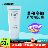 珂润（Curel）卸妆乳啫喱130g 脸部眼唇深层清洁温和保湿卸妆水敏感肌肤可用