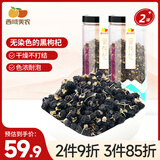 西域美农黑枸杞500g（250g×2瓶）新疆枸杞子礼品精选中果无染色泡水茶饮