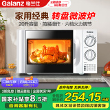 格兰仕（Galanz） 微波炉 家用20L 六档火力旋钮 易清洁 小型迷你转盘加热微波炉 D4