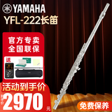 雅马哈长笛YFL-222/S2镀银初学儿童成人演奏16孔专业考级学校乐团yamaha YFL-222+配件
