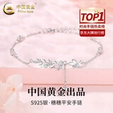 中国黄金穗穗平安纯银手链女新款麦穗手饰时尚七夕生日送老婆女朋友礼物 [刻字/代写贺卡]穗穗平安手链【品牌礼盒】
