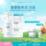 珂润（Curel）保湿洁颜泡沫150ml+130ml 氨基酸洗面奶 生日礼物 送女友