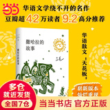 【当当 正版包邮】三毛作品集 撒哈拉的故事