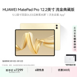 HUAWEI MatePad Pro 12.2英寸流金典藏版华为平板电脑双层OLED柔光屏办公创作学习16+1TB WIFI 流金