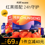 纯耕  红黑枸杞原浆组合礼盒1800ml*3箱季套餐节日礼物送长辈礼品滋补