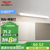 德力西（DELIXI）LED镜前灯浴室防水防雾壁灯化妆灯卫生间壁灯 9W暖白光50厘米 