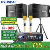 HYUNDAI现代 家庭影院ktv音响套装家用k歌电视客厅会议室卡拉ok点歌机全套专业大功率功放机店铺卡包音箱 8吋音响套装（同轴功放）