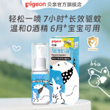 贝亲婴幼儿童驱蚊液孕妈妈驱蚊水 夏天防蚊虫喷雾驱蚊液 驱蚊液50ml