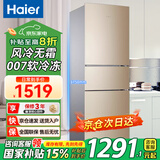 Haier海尔冰箱三开门风冷无霜小型冰箱出租房家用超薄节能一新等级能效省电冰箱以旧换新补贴 216升风冷无霜冰箱约1.8米高