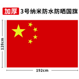 易利丰（elifo）国庆标准中国大国旗五星红旗旗帜升旗手持室外学校壁挂登山户外爬山不带旗杆加厚纳米防水防晒