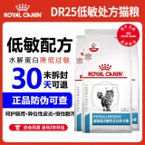 皇家低敏处方猫粮DR25 呵护皮肤健康缓解瘙痒皇家dr25 皇家低敏猫粮 皇家成猫低敏性全价处方粮1.5kgX3袋