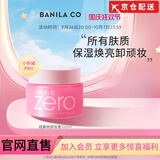 芭妮兰（banilaco）官网直售卸妆膏温和清洁卸妆油卸妆乳女脸 经典小粉罐100ml一瓶