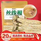 修年堂丝线根10小扎/袋  农户自晒丝线养肝草根草龙须草煲汤料泡水煲汤