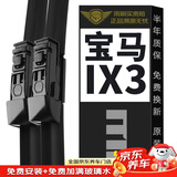 美时美（meisim）宝马IX3雨刮器20款24原装专用21胶条配件无骨静音ix3雨刷