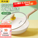 炊大皇煎锅平底锅 麦饭石色不粘锅多功能易洁少油烟煎锅26cm 电磁炉通用