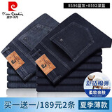 皮尔卡丹（pierre cardin）牛仔裤男春夏季薄款修身直筒棉弹舒适商务中青年休闲宽松长裤子男 8596蓝色+8592深蓝 32 (2尺5)