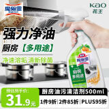 花王（KAO）厨房清洁剂500ml 多用途厨电厨具强力去油污垢除味抽油烟机清洗剂