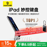倍思（Baseus）iPad妙控键盘iPadPro键盘保护套【磁吸悬浮·多功能触控板】适用iPadPro11英寸2024年 M4芯片