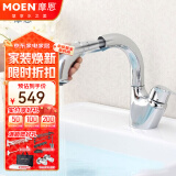 摩恩（MOEN）水龙头抽拉面盆卫生间冷热水龙头洗手盆洗脸盆龙头 抽拉面龙