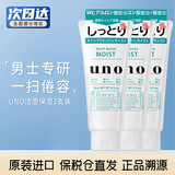 UNO洗面奶男士专用控油祛痘去黑头洁面去角质护肤品套装 3支 绿色保湿 130g