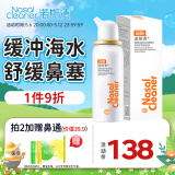 诺斯清海盐水喷鼻弱酸性生理海水鼻腔喷雾家用洗鼻器儿童成人鼻炎60ml