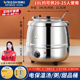 维纳仕（vnash）电子暖汤煲自助餐炉商用保温桶汤锅暖粥桶锅电加热汤炉 10L大口钢汤煲/配汤勺