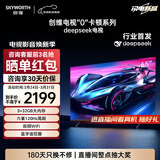 创维电视65英寸 S65E 3+32GB超大内存 120Hz高刷护眼 deepseek 65吋4K智能电视 以旧换新 65英寸 A3D升级款