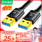 毕亚兹 高速USB3.0数据线公对公传输 3米 双头移动硬盘盒高速传输线 笔记本散热器车载MP3连接线 XL10-3m