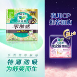 屈臣氏乐而雅触感特薄护翼型卫生巾22.5cm 棉柔 225mm 20片