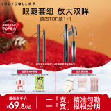 橘朵（Judydoll）【大眼组套】睫毛膏眼线笔防水防汗不晕染浓密520礼物黑棕升级
