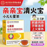 六和乾坤同仁堂清清宝小儿七星茶儿童清火宝婴儿去火内热积食奶粉伴侣210g