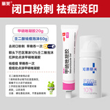 丽芙甲硝唑凝胶10g+壬二酸祛痘泡沫10%*25g甲硝锉凝胶祛痘印修复淡化痘印痘坑修复药膏