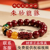 妙竺朱砂五路财神转运貔貅手串正品原矿紫金砂男女款手链本命年护身符 8MM紫金砂-五路财神貔貅
