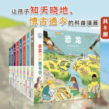 亲亲历史图书馆（8册精装硬壳）生命太空交通艺术 5-10岁儿童课外阅读历史百科绘本 人类简史历史书籍历史漫画书深化篇全套装