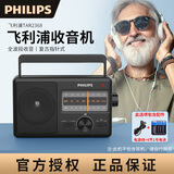 飞利浦（PHILIPS）TAR2368收音机老人老年人专用老式全波段便携式fm调频广播半导体老年台式应急简单款高音质播放器 标配【配电源线】+4节1号电池