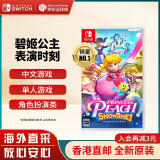 任天堂（Nintendo）Switch游戏卡带 NS游戏软件 全新原装海外版 碧姬公主 表演时刻 中文