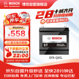 博世(BOSCH)汽车电瓶蓄电池EFB系列电瓶Q85L 12V昂克赛拉以旧换新