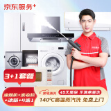 家电清洗套餐 清洁保养 上门服务 油烟机清洗 油烟机+波轮洗衣机/滚筒洗衣机+冰箱免+4选1清洗 油烟机清洗套餐