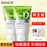 丹姿（DANZ） 洗颜泥洗面奶洁面补水保湿深层清洁油脂亮肤女男洁面乳深层清洁 祛痘清爽【两支更优惠】
