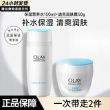玉兰油（OLAY）爽肤水高保湿透亮营养水滋润柔肤醒肤水补水保湿护肤品送老婆女友 透亮营养水150ml+透亮润肤霜50g