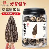 方家铺子中华老字号 羊肚菌100g（7-9cm）/瓶装肉厚山珍菌菇 煲汤食材 