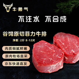 牛勇气 谷饲原切菲力牛排 净重2斤 生鲜牛肉 儿童牛扒牛里脊嫩 源头直发