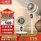 扬子电风扇空气循环扇台地两用智能语音遥控家用风扇卧室客厅落地扇大风量台扇低音八字摇头定时 米色机械款【1米高可调+8字摇头+三档可调】