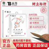 云南白药【顺丰速递】泰邦TB远红外理疗贴辅助治疗肩颈僵肿胀腰腿疼痛贴 1盒体验装