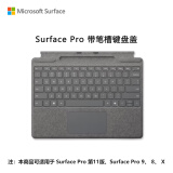 微软（Microsoft）Surface Pro带超薄触控笔笔槽的键盘盖（亮铂金）