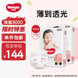 好奇（Huggies）铂金装纸尿裤M144片(6-11kg)中号婴儿尿不湿小桃裤裸感超薄透气