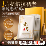 BEAI黄芪抗皱面膜10片抗皱紧致抗衰老补水祛黄提亮肤色男女金榜第1名