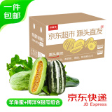 京鲜生 山东羊角蜜+博洋甜瓜组合 净重4.5-5斤 单果250g+ 源头直发包邮